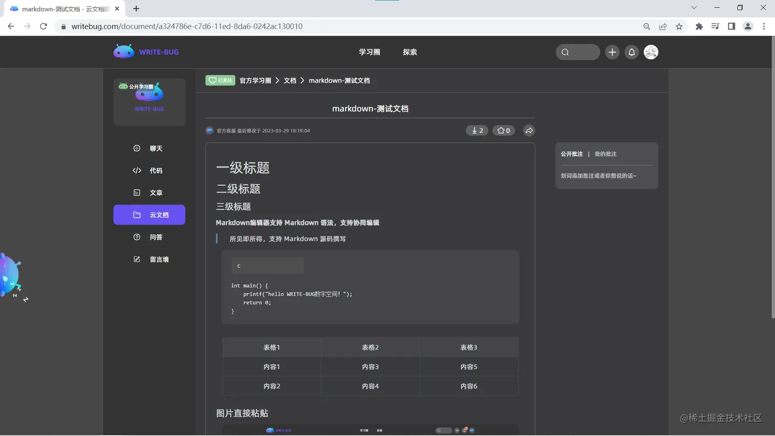 屏幕截图 2023-04-17 123652.png