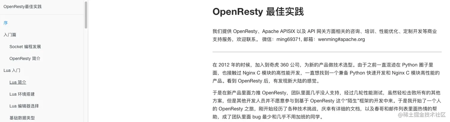 OpenResty最佳实践
