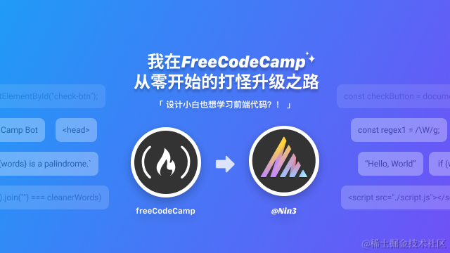 JS学习之我在FreeCodeCamp从零开始的打怪升级之路