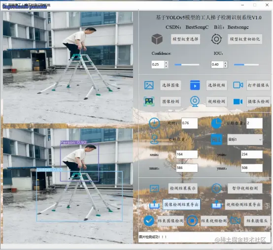 高精度工人阶梯检测识别系统2297.png