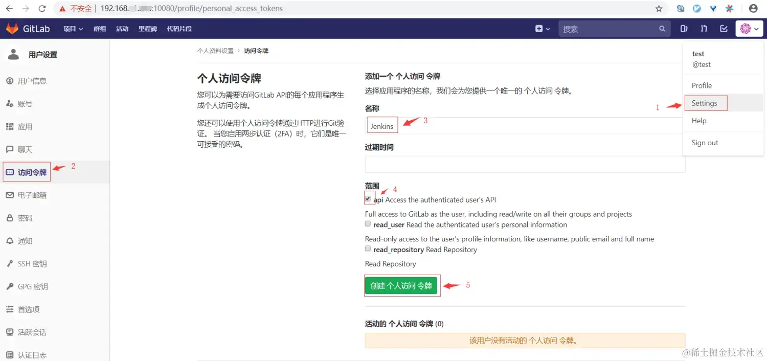GitLab - 创建 access token