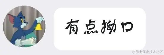 有点拗口