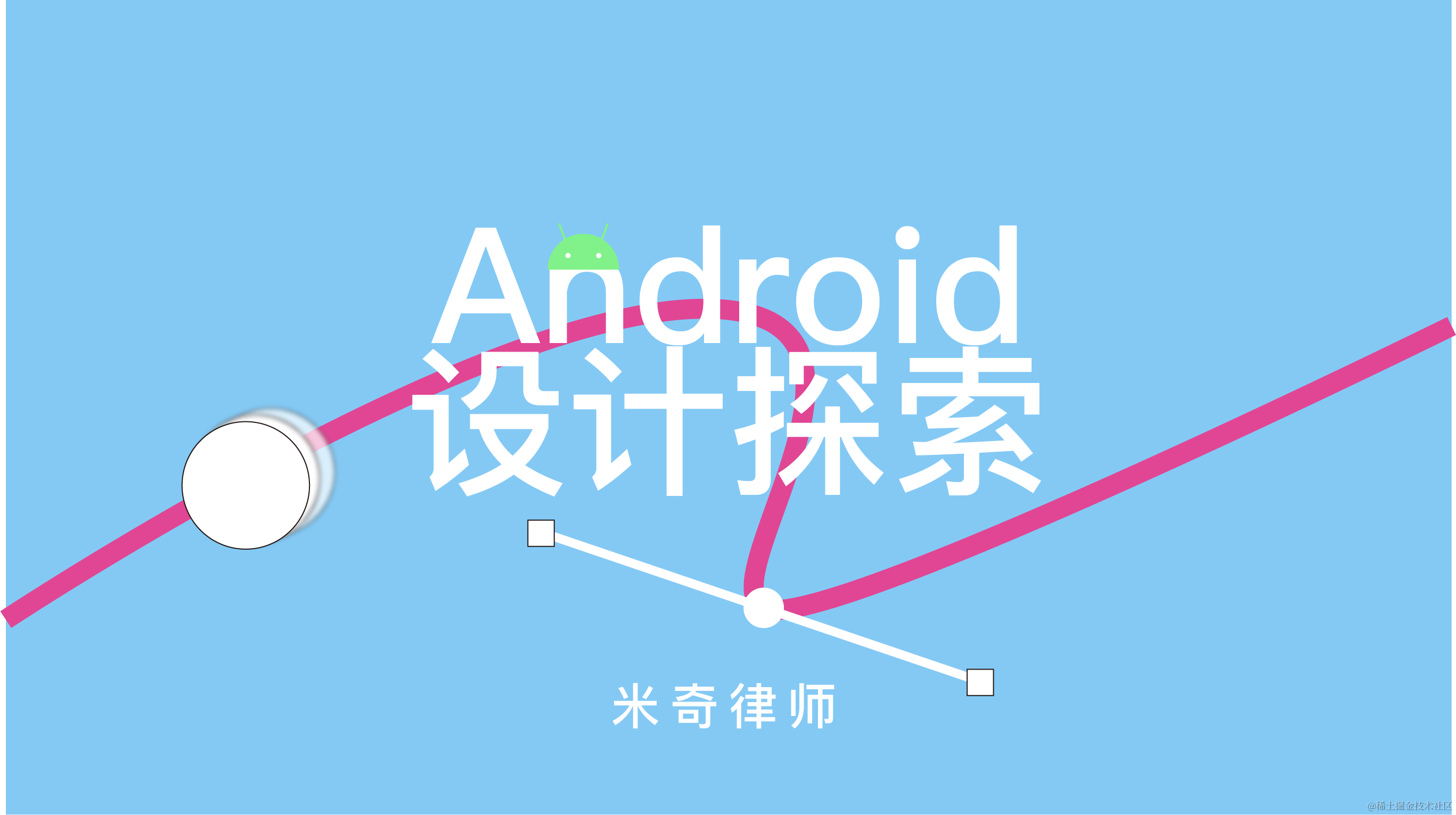 设计探索