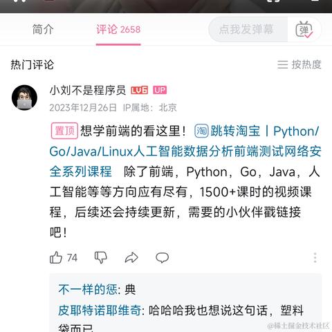 百万前端向前冲于2024-01-26 11:26发布的图片