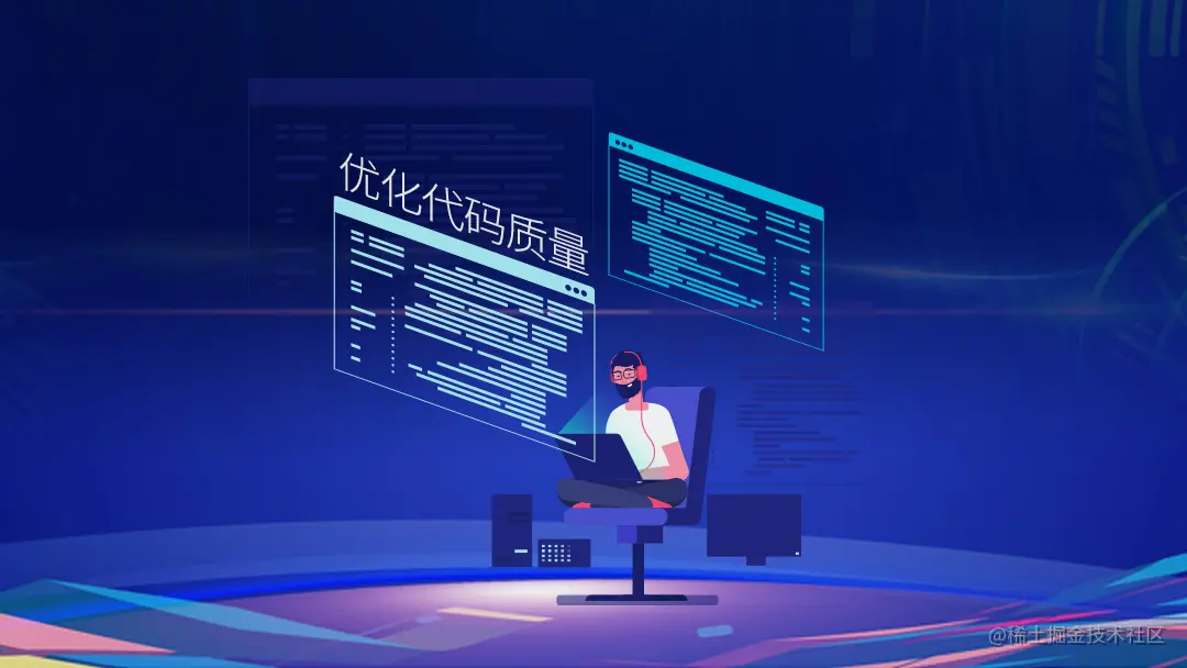 优化代码质量.jpg