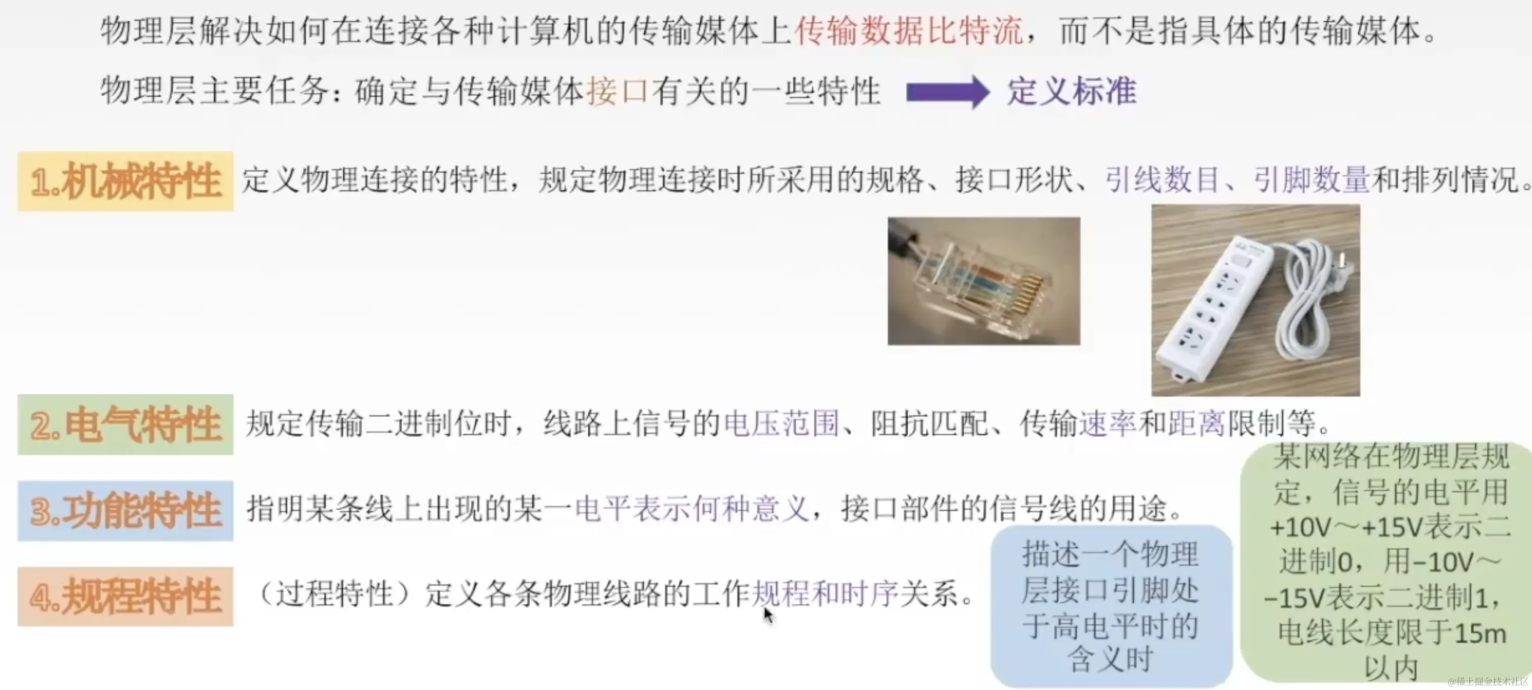 物理层接口特性