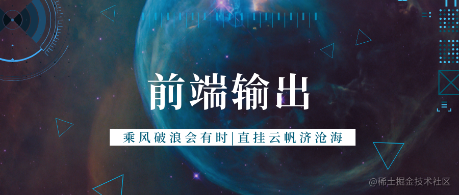 前端冲冲冲