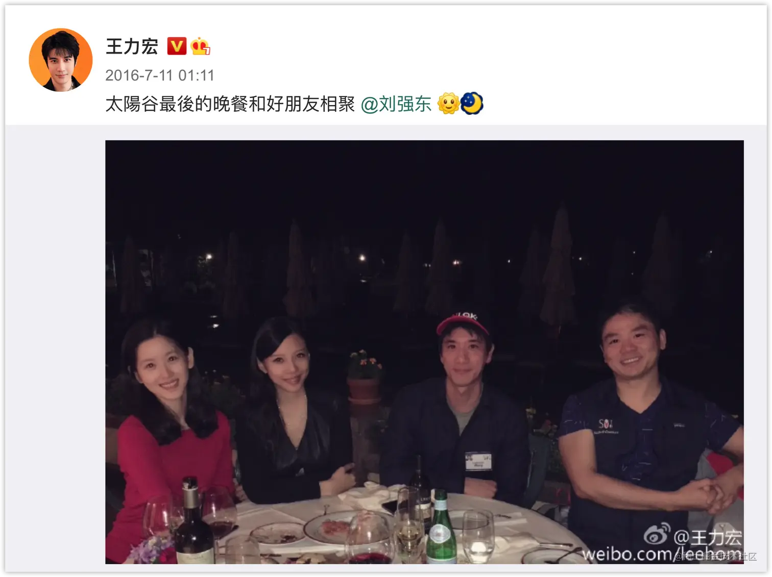 2016-王力宏与刘强东.png