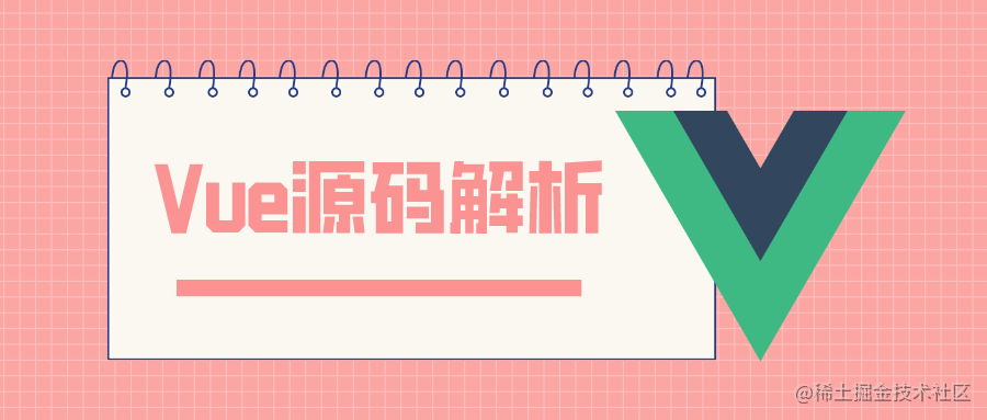 Vue源码解析