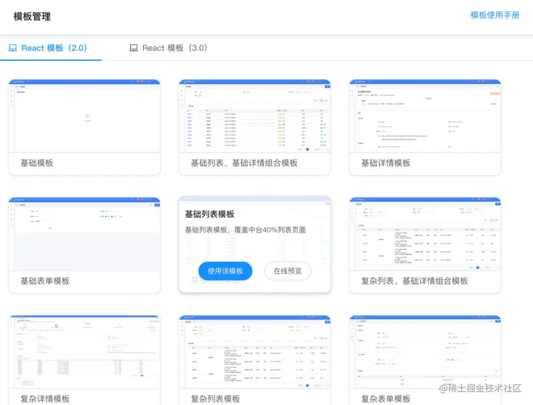 政采云 - 模板可视化管理平台