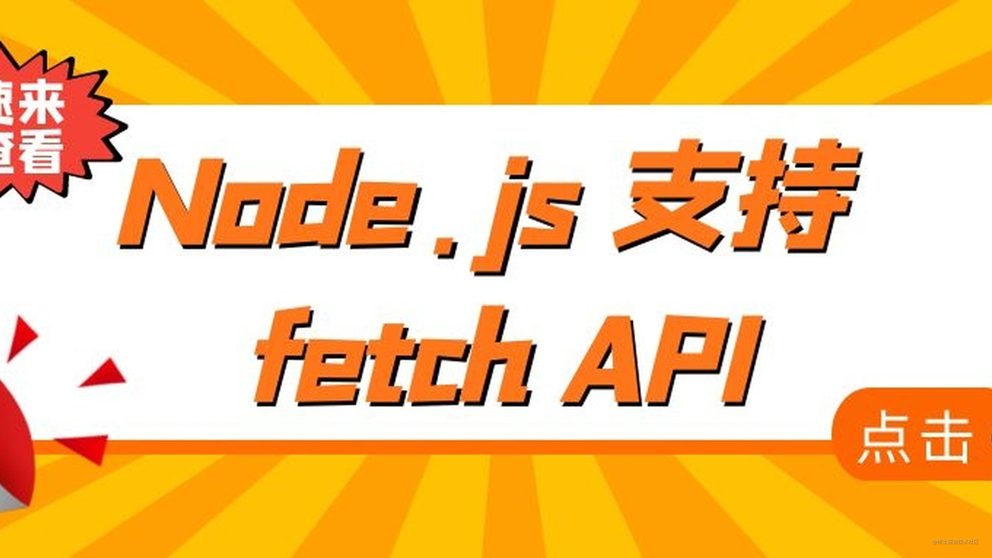 node-js-fetch-api