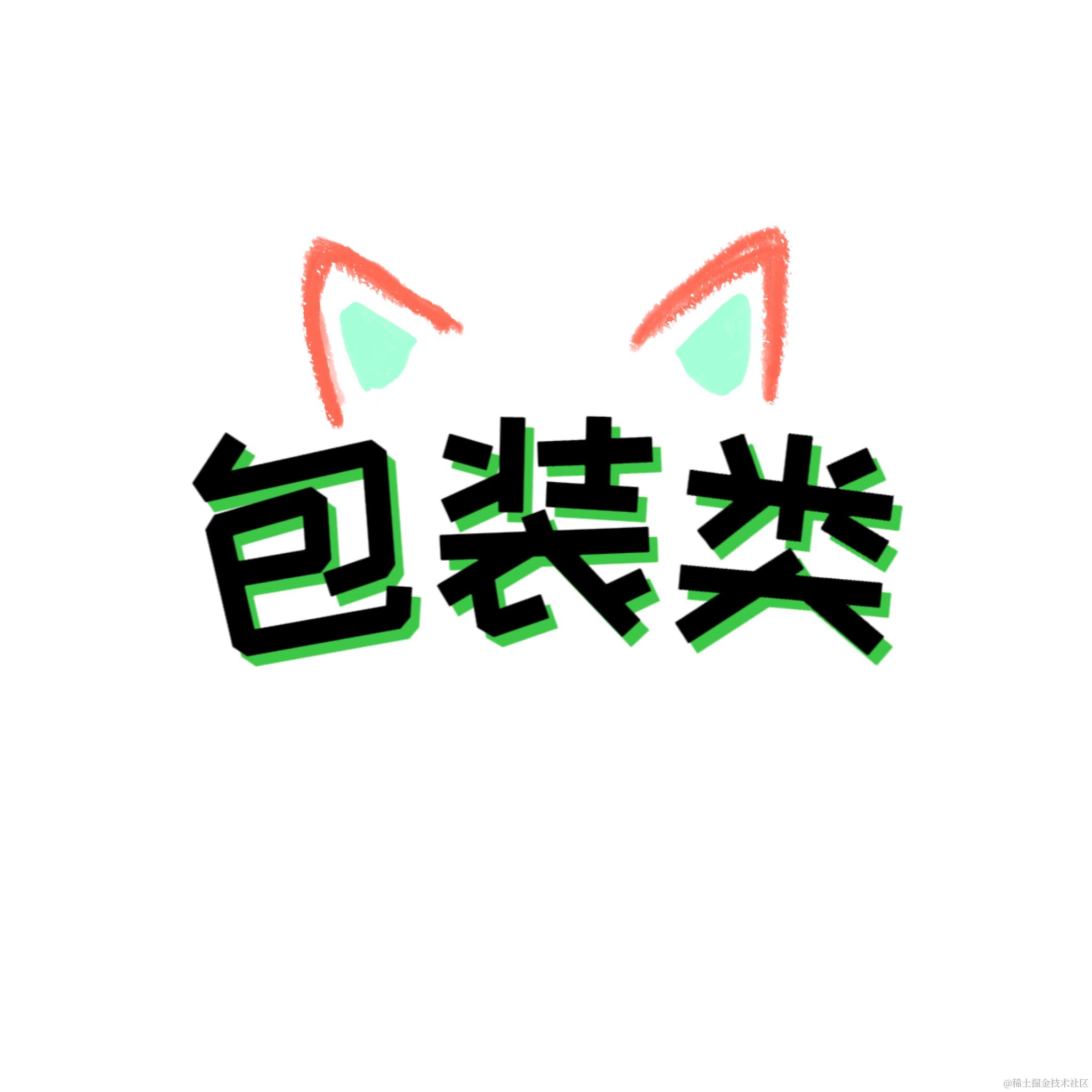 包装类：赋予原始类型新的可能性