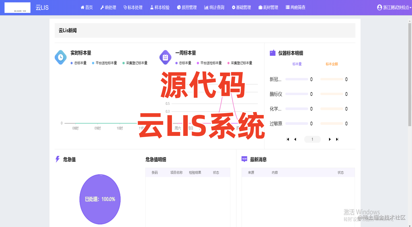 云LIS系统源码