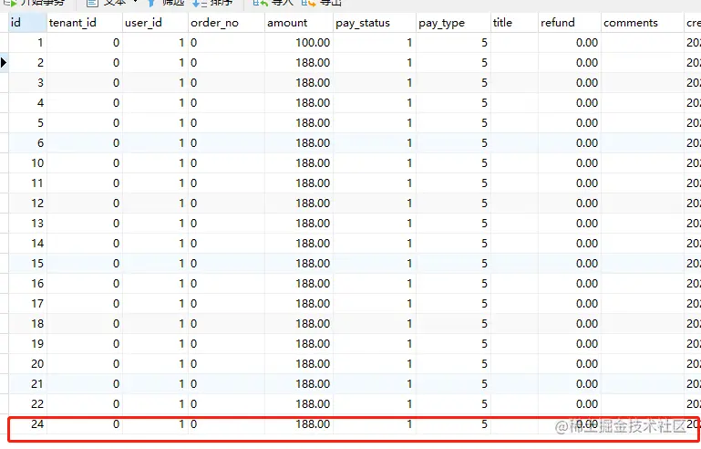 gitegg-mall-pay最新数据记录已入库