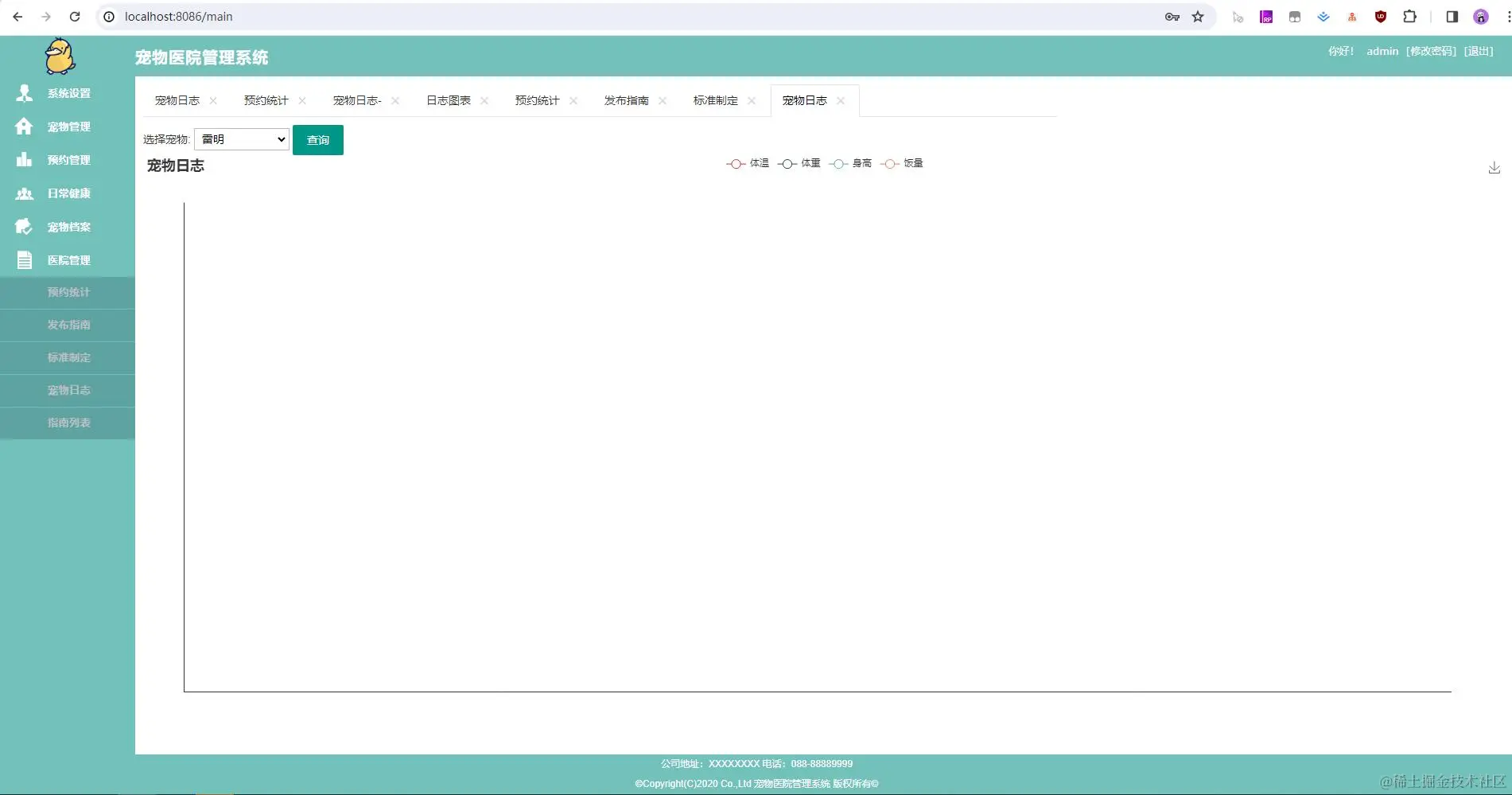 22. 医院管理-宠物日志.jpg