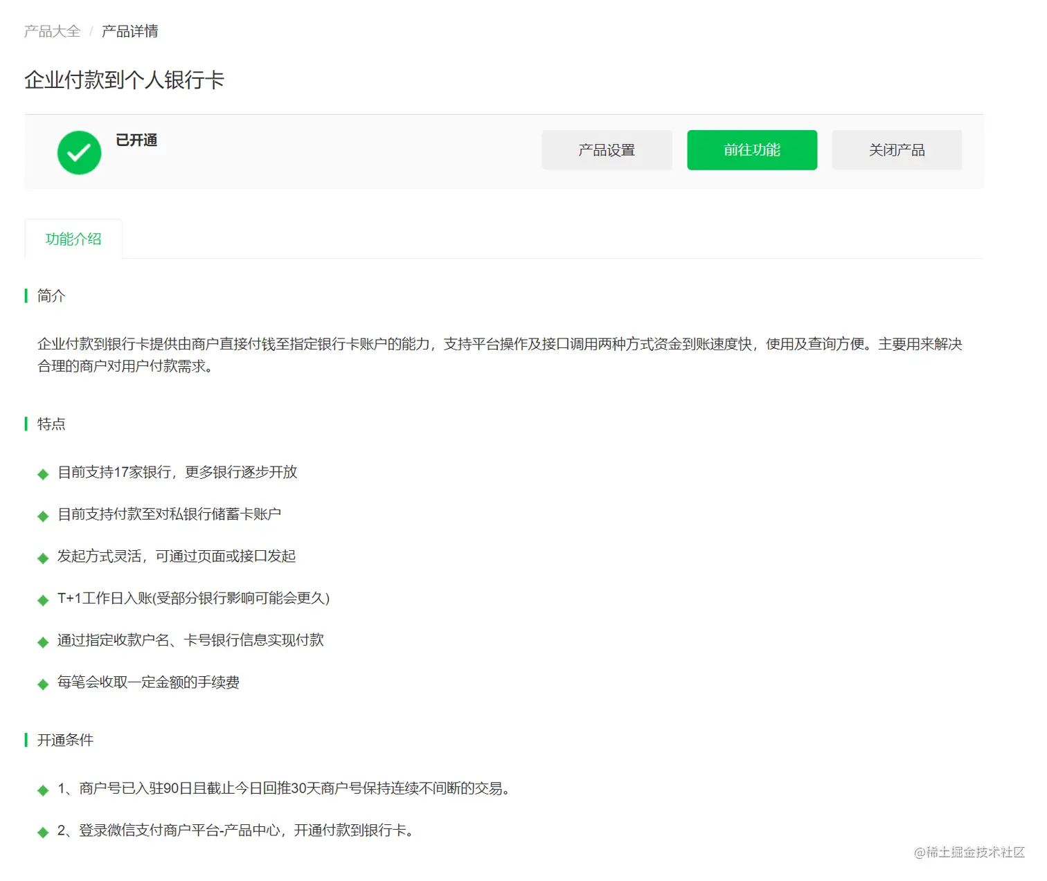 企业付款到银行卡.png