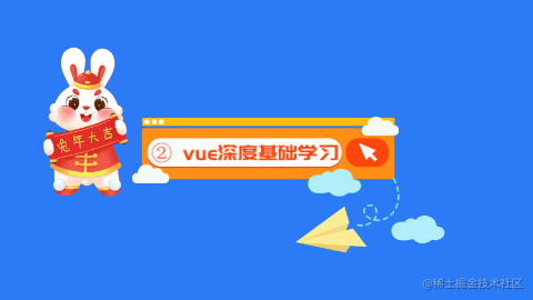 vue深度基础学习
