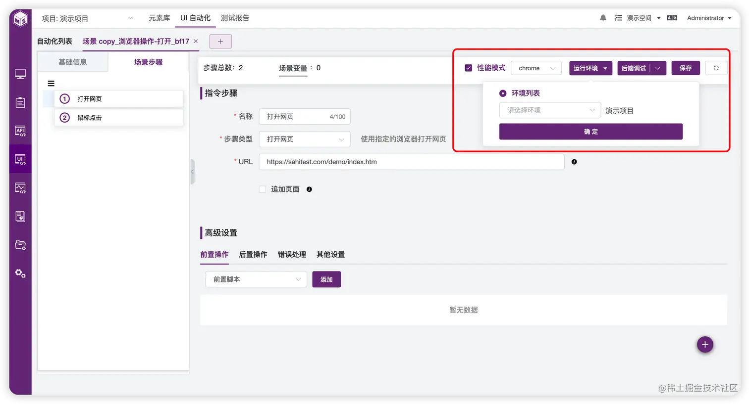 图2 运行环境选项.png