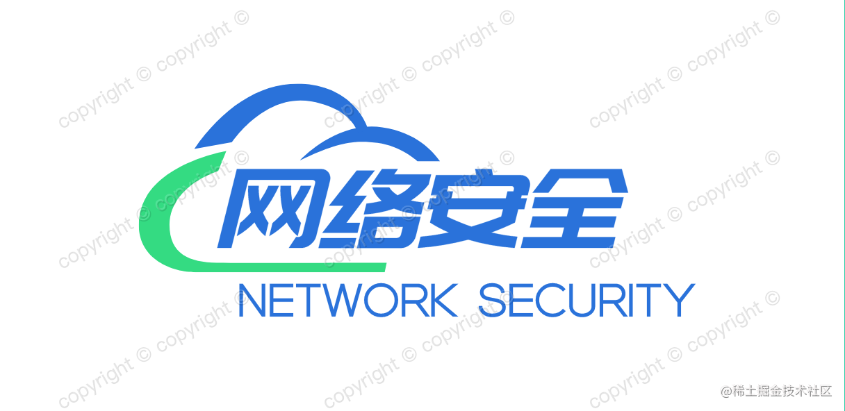 网络安全
