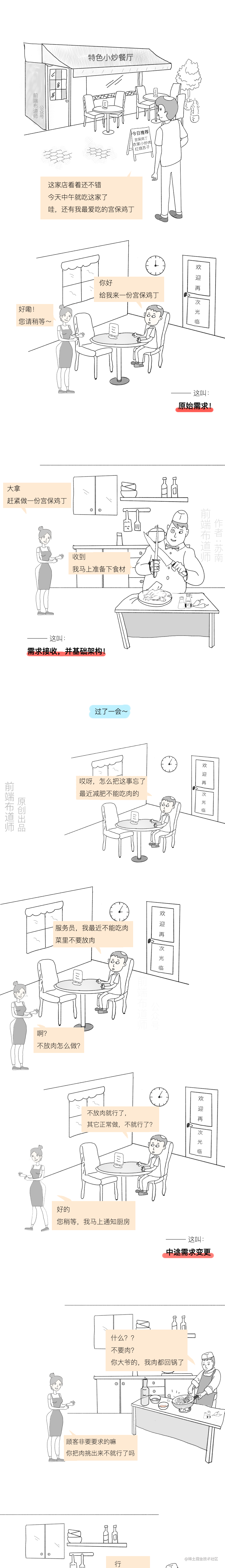 前端布道师-苏南 漫画