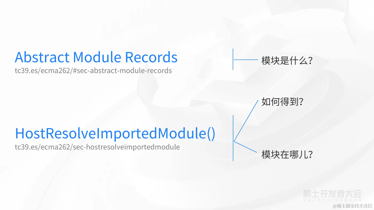 大前端技术探索-动态模块与浏览器环境下的异步-周爱民-2022.06.27（3）_15.png