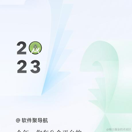 微信公众号软件聚导航于2024-02-02 10:23发布的图片