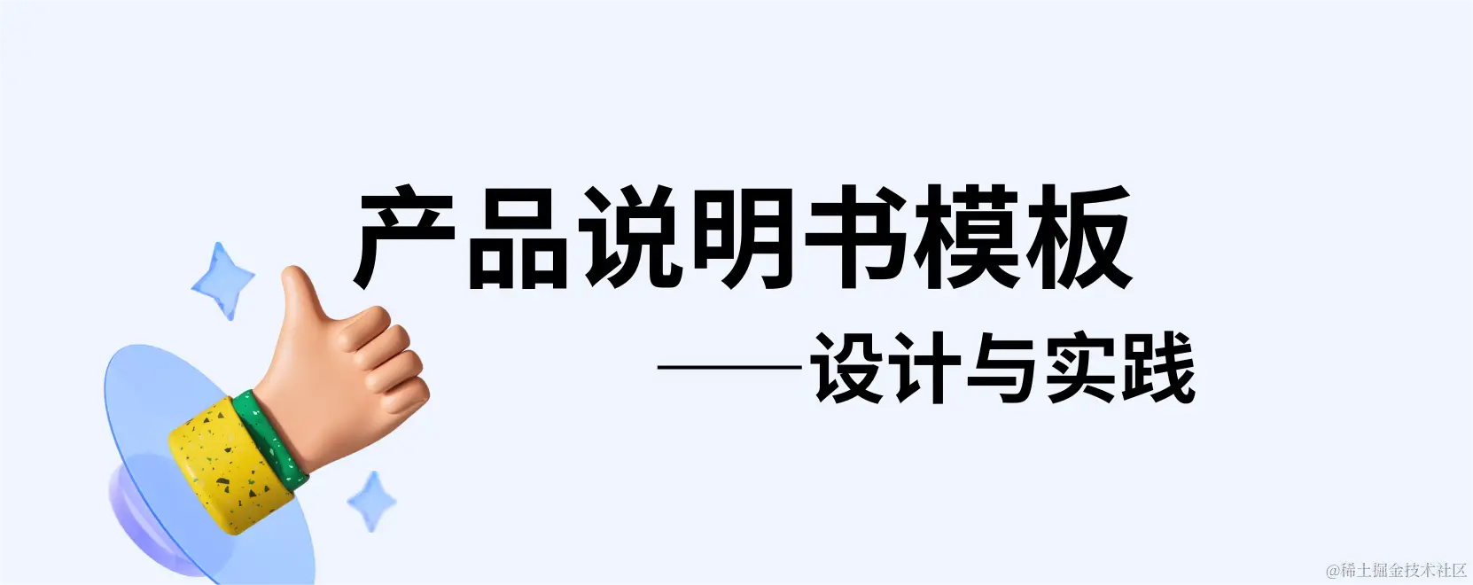 产品说明书模板的设计与实践.png