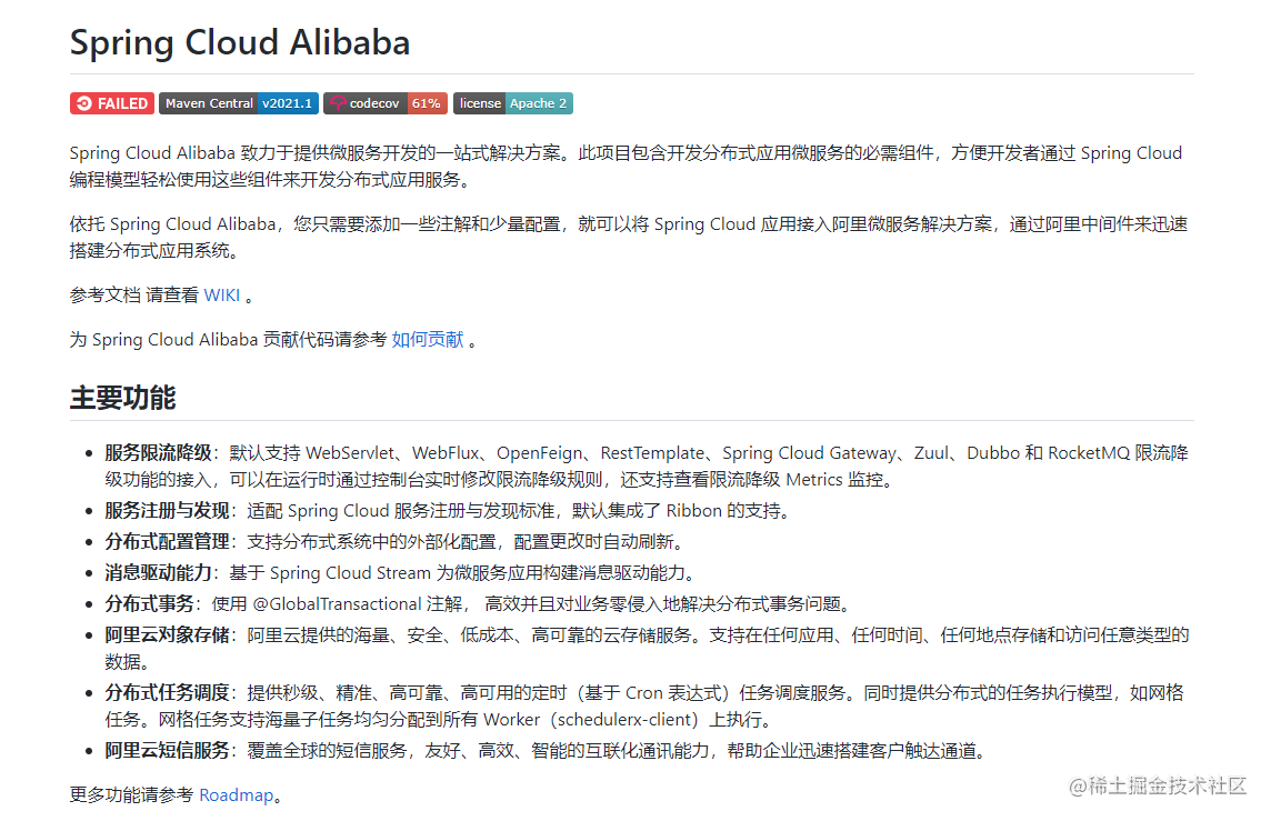 spring cloud alibaba 微服务