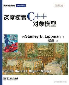 《深度探索C++对象模型》.jpeg