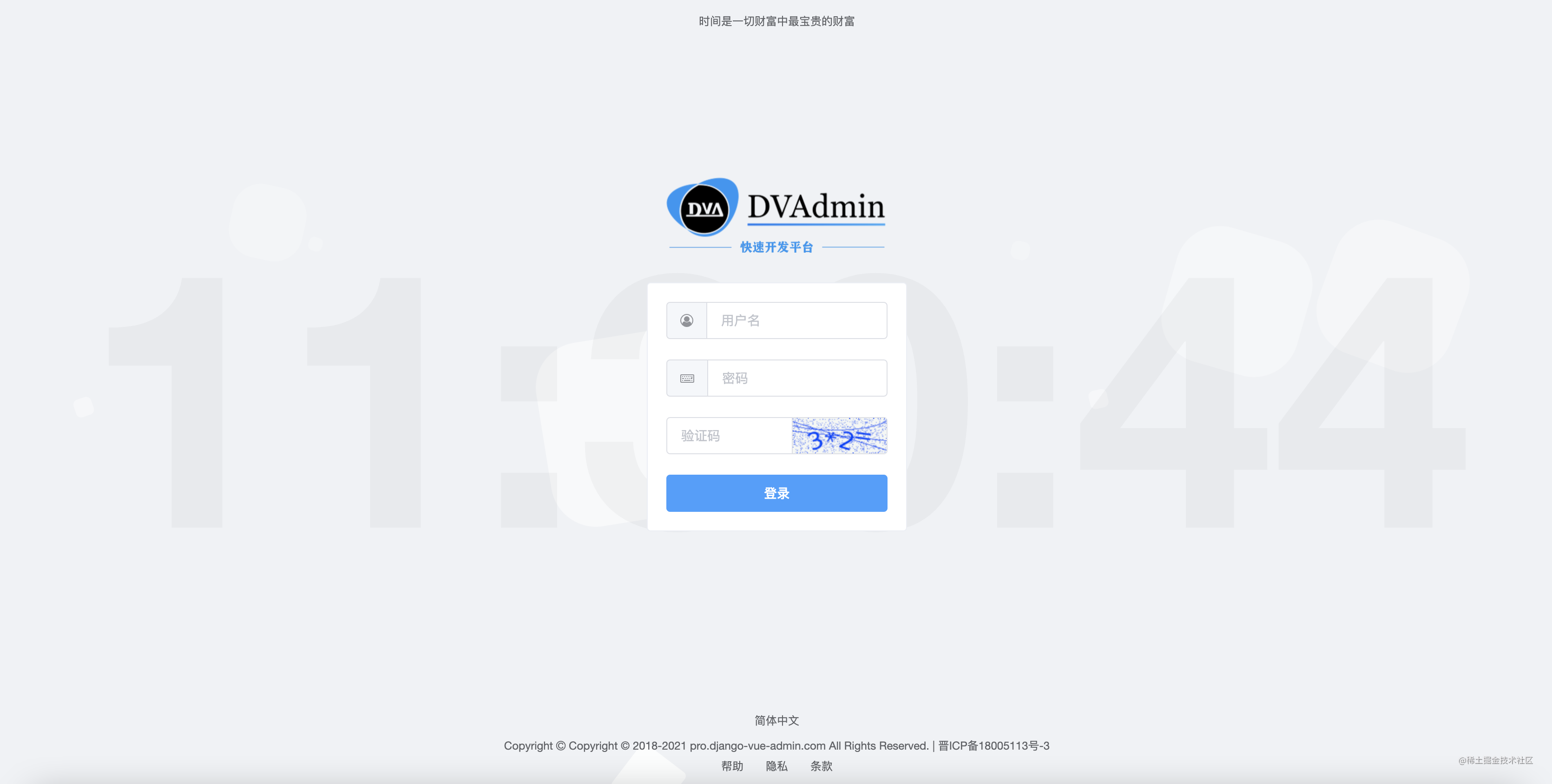 dvadmin快速开发教程