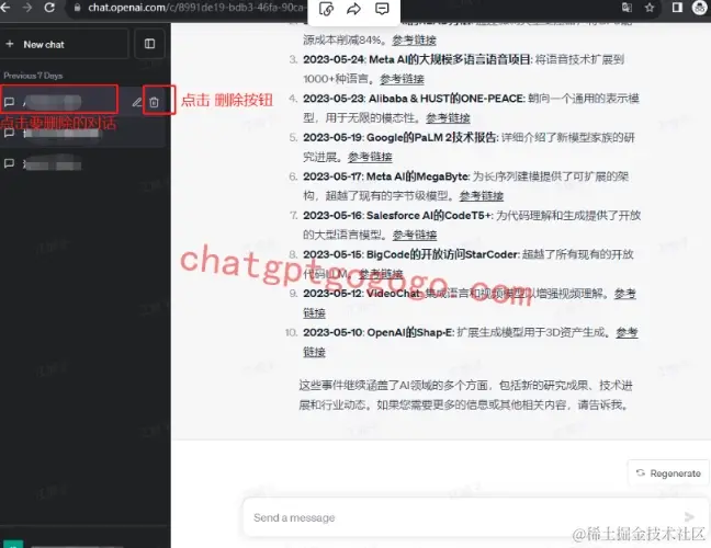 ChatGPT删除对话