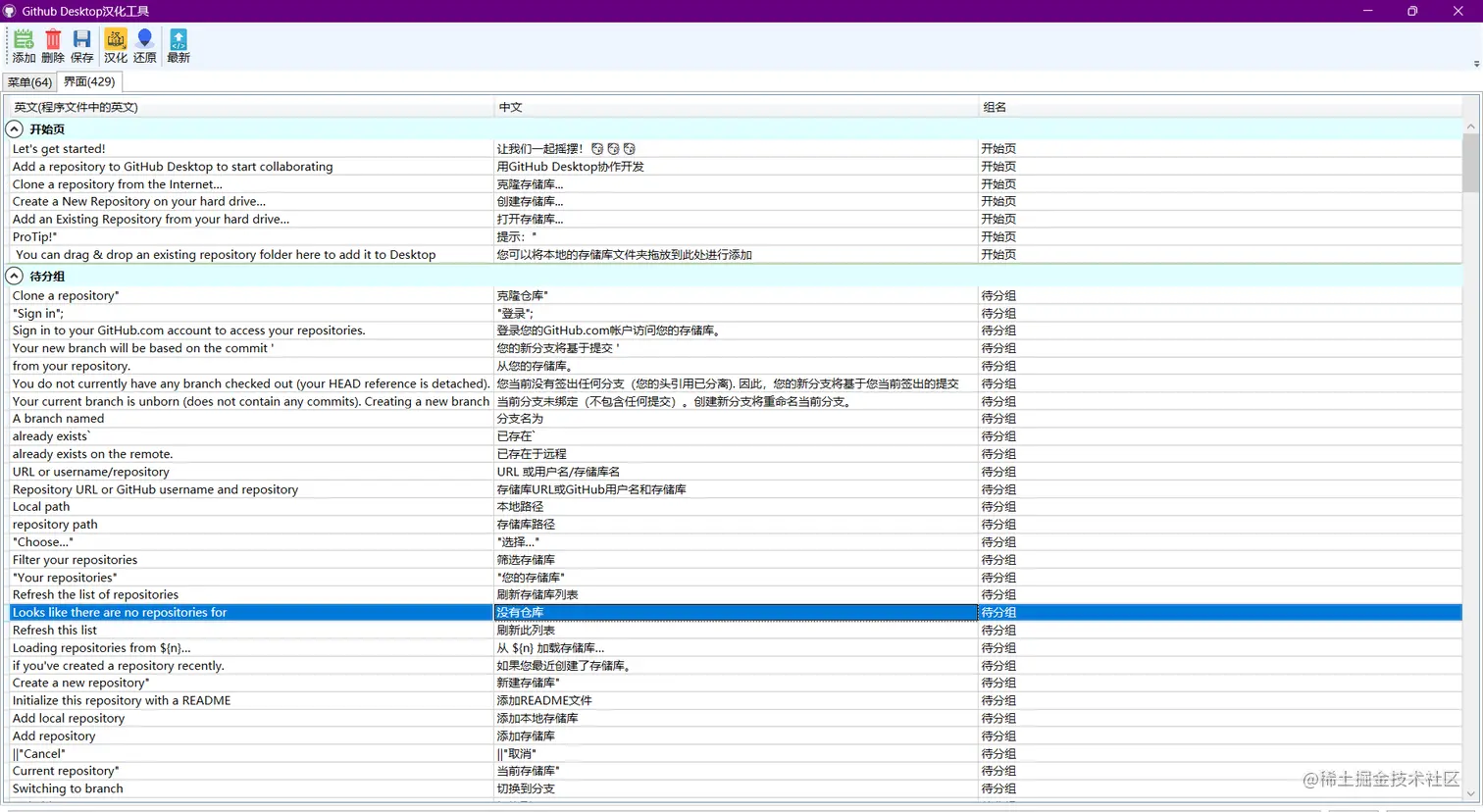 Github Desktop汉化工具 2023_2_8 15_11_37.png