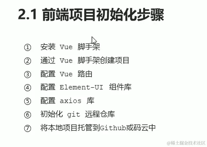 前端项目初始化步骤.png