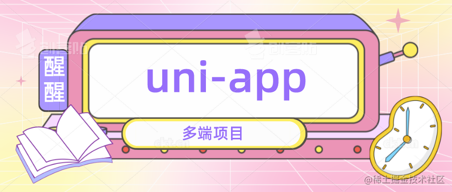 uniapp
