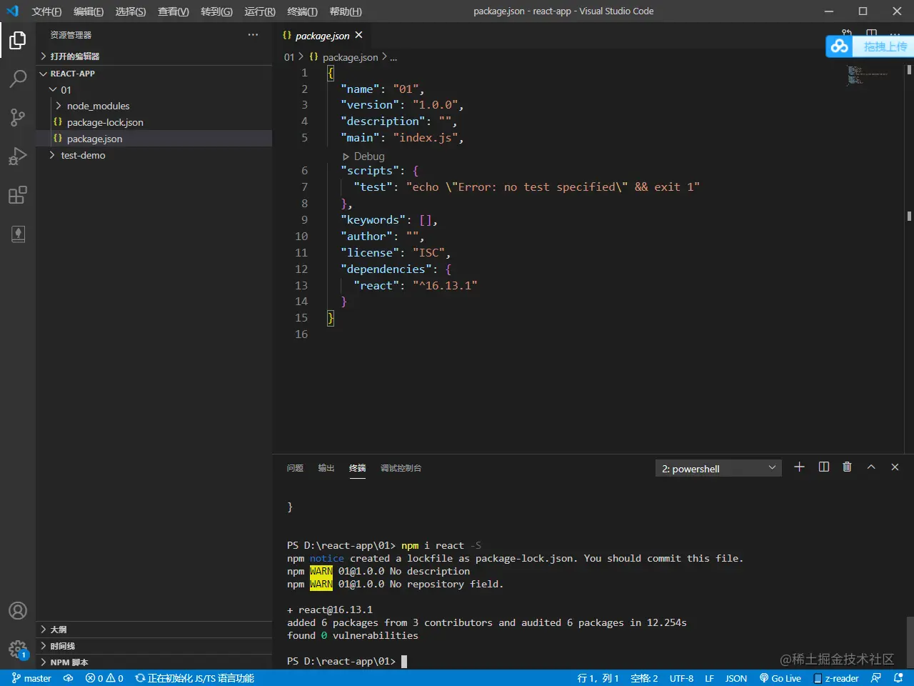 安装react成功后