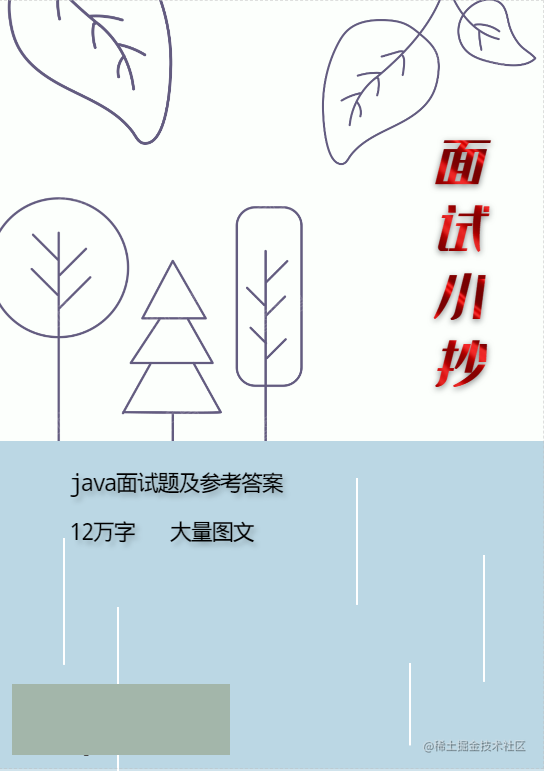 面试题总结