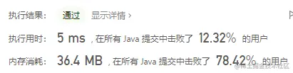 最长的公共前缀-提交结果1.png
