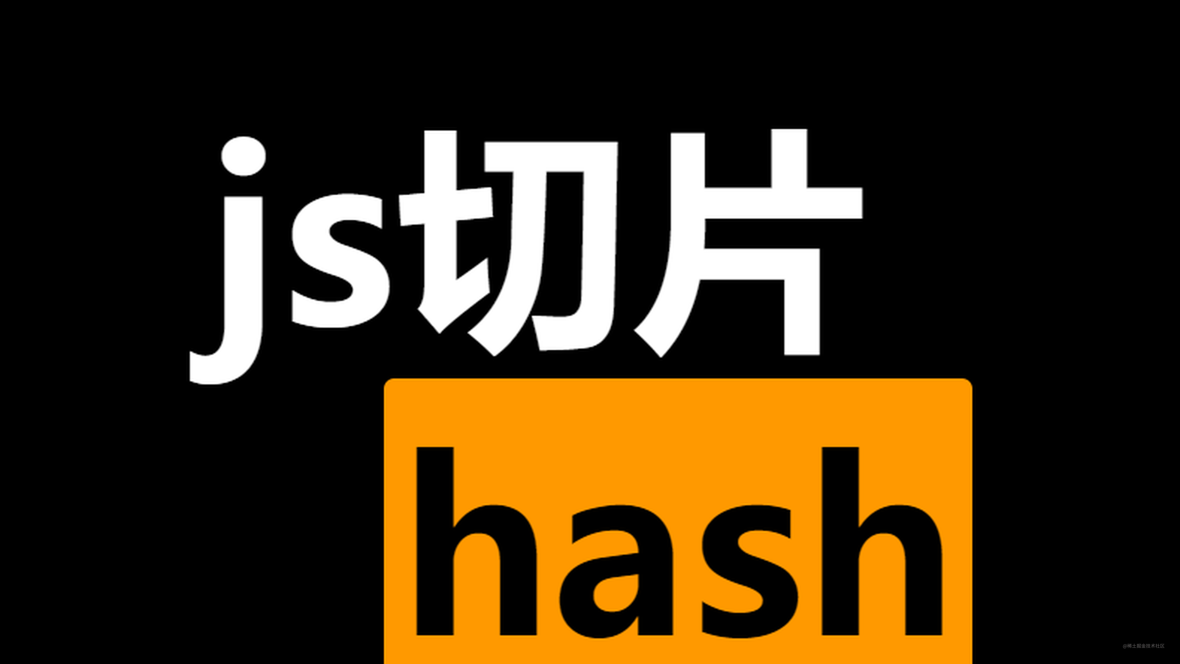 js-hash