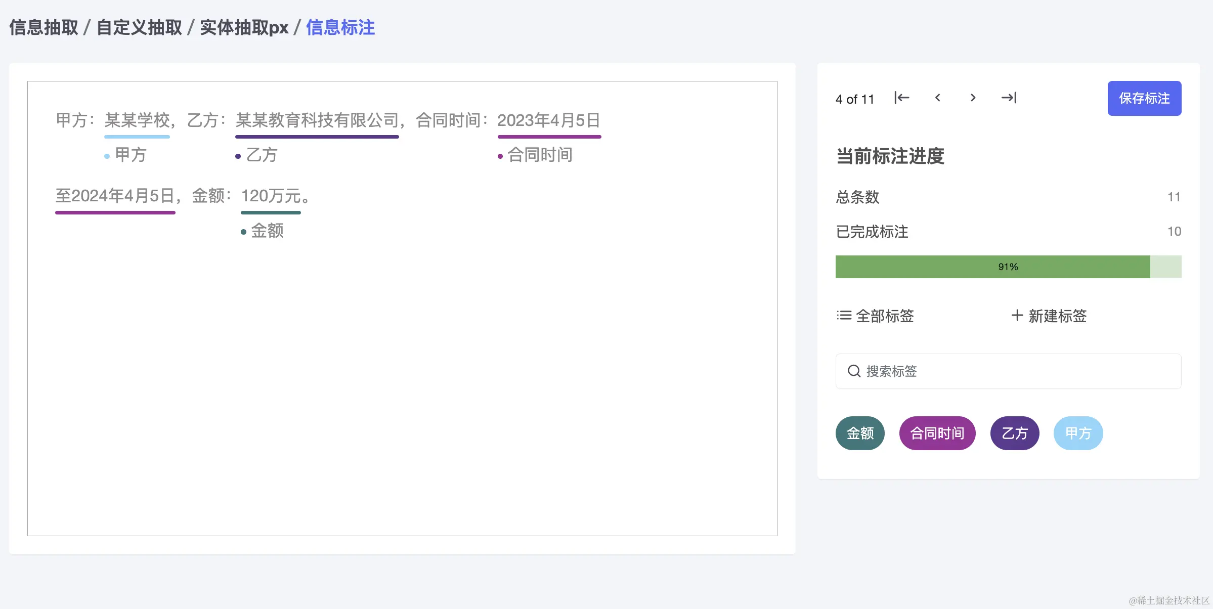实体抽取标注.png