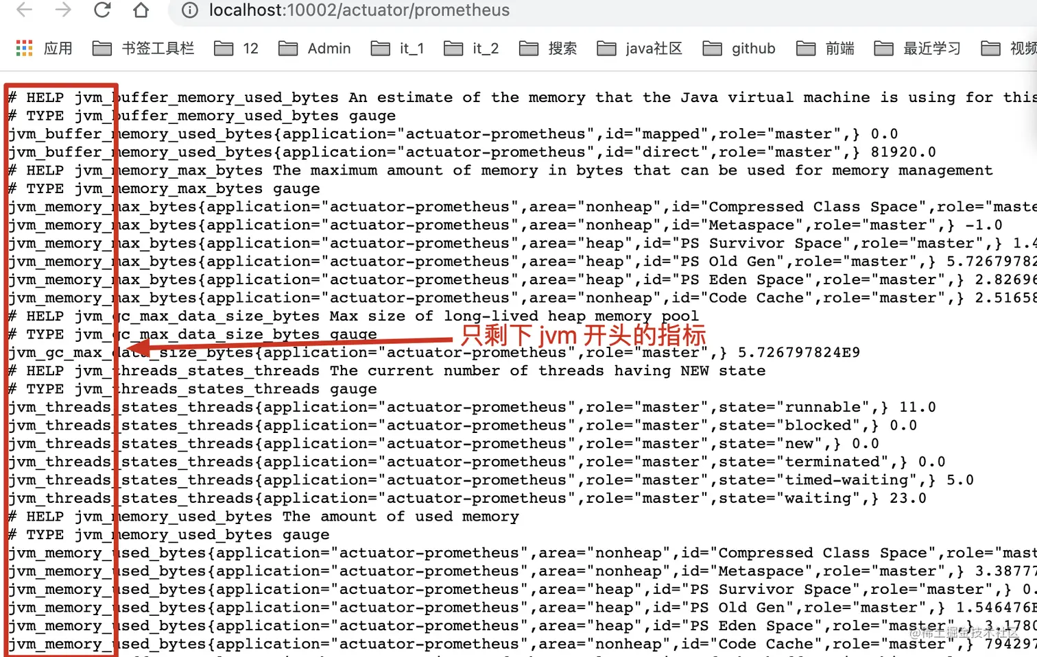 只剩下jvm相关的指标
