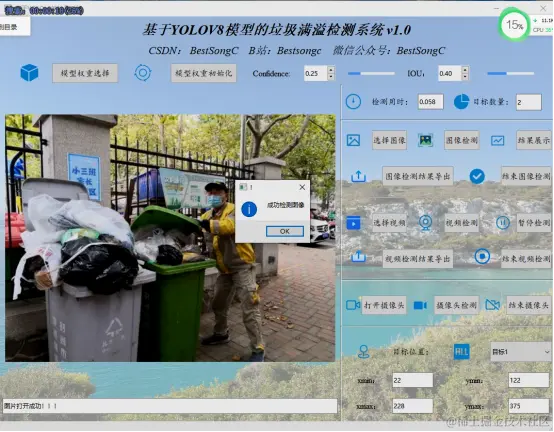 基于YOLOv8模型的垃圾满溢检测系统2439.png