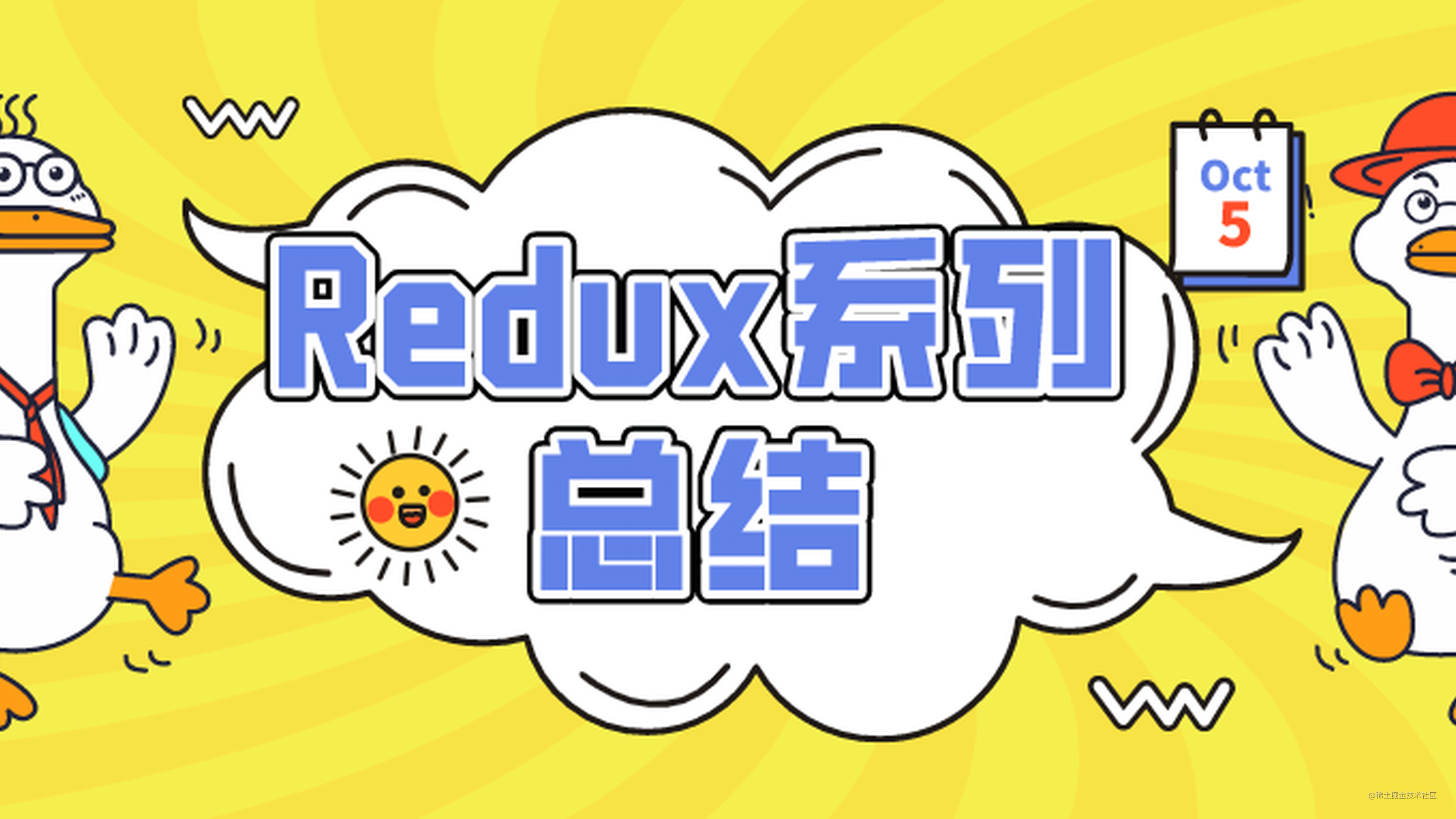 一文总结redux、react-redux、redux-thunk、redux-sage | 掘金技术征文-双节特别篇