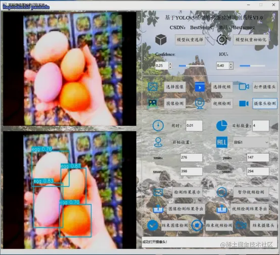 高精度鸡蛋检测识别系统2926.png