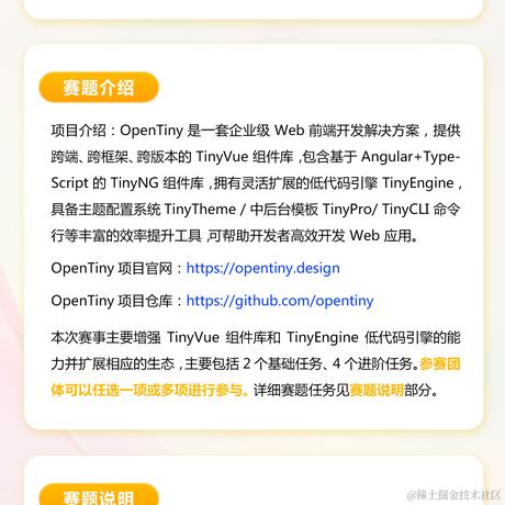 OpenTiny社区于2024-06-18 09:31发布的图片