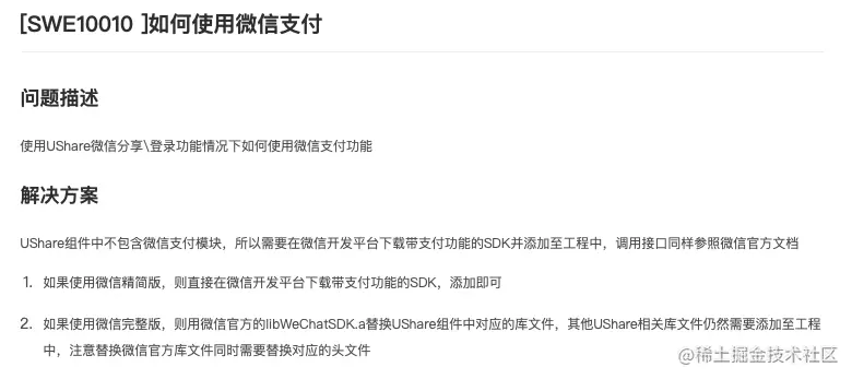 友盟文档说明