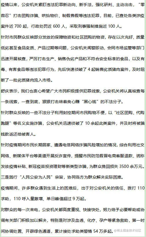 上海5.2万民警参与一线疫情防控，为市民挽回各类诈骗损失3500余万元2.jpg