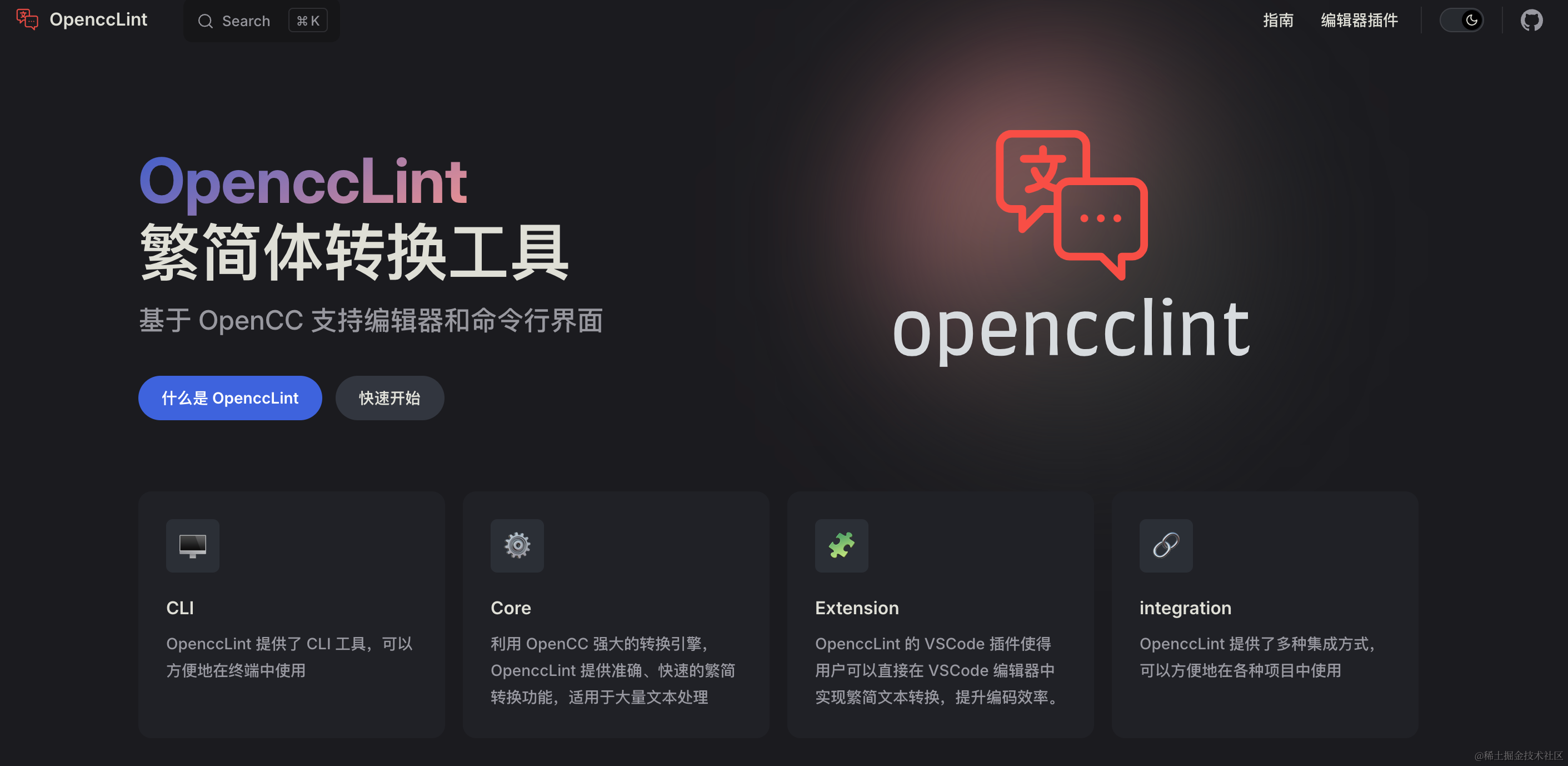 自荐开源工具：OpenccLint —— 基于OpenCC 的繁简体转换工具OpenccLint —— 基于Open - 掘金