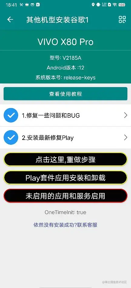 vivo,x90,x80,x70安装谷歌