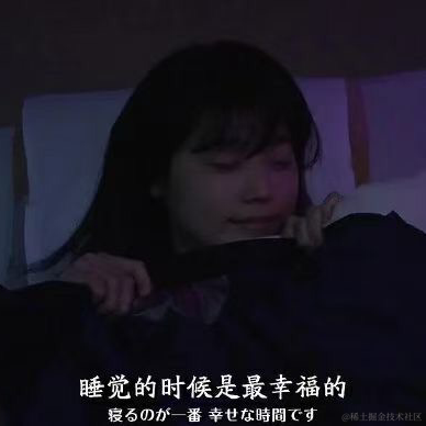 生刍于2021-04-01 01:24发布的图片