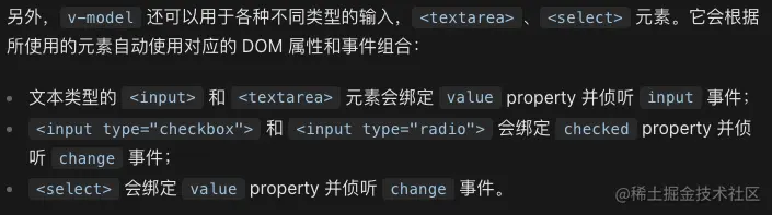 v-model 对于不同元素监听的属性和事件